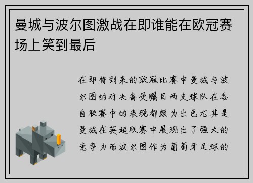 曼城与波尔图激战在即谁能在欧冠赛场上笑到最后