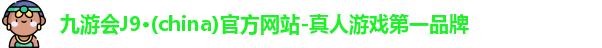 J9九游会